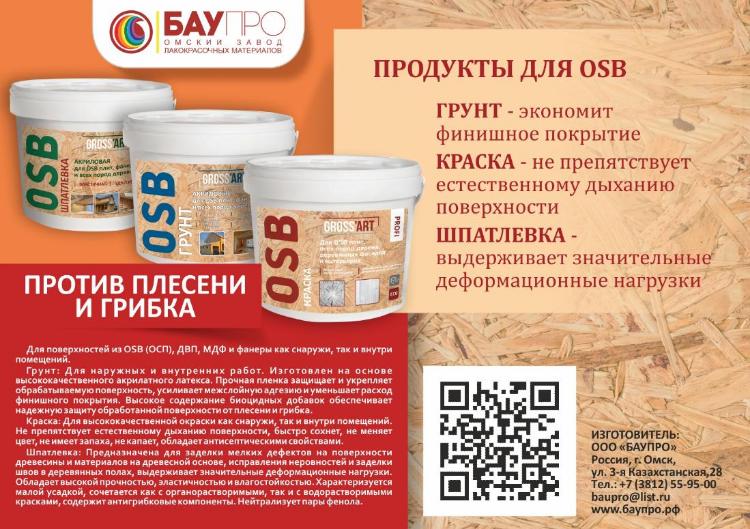 Новинки в линейке "Gross'art" PROFI от БауПро в Омске 