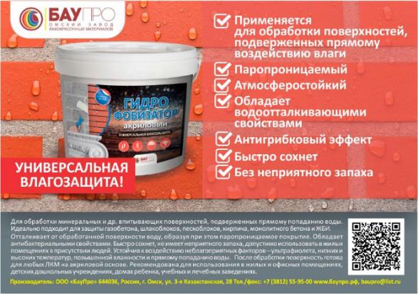 Новинки в линейке от БауПро в Омске 