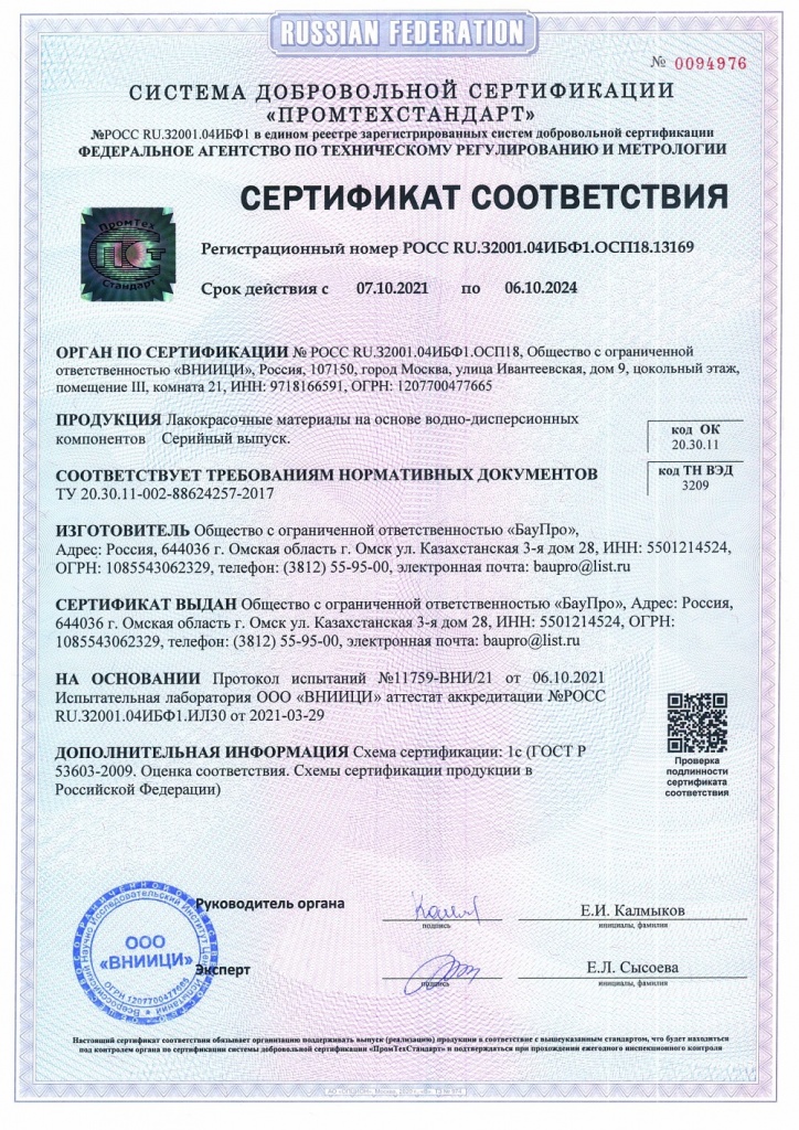 сертификат соответствия 2021-2014.jpg